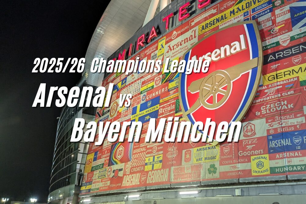 アーセナル | Travelling Around Football ｰ海外サッカー観戦ガイドｰ